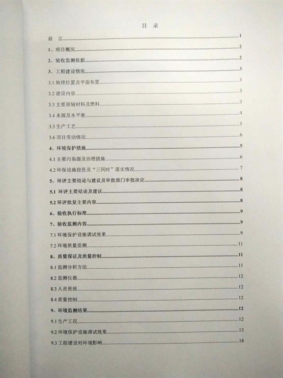 驗(yàn)收?qǐng)?bào)告目錄